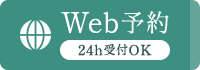 Web予約